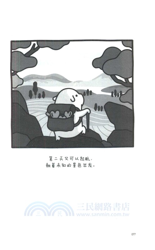 人類是落選的星星（簡體書）