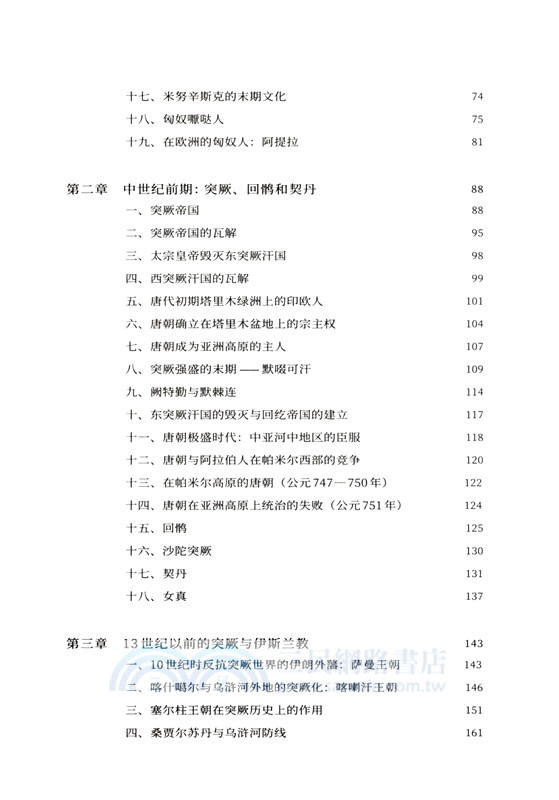 阿提拉、成吉思汗與帖木兒 （簡體書）