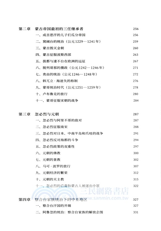 阿提拉、成吉思汗與帖木兒 （簡體書）