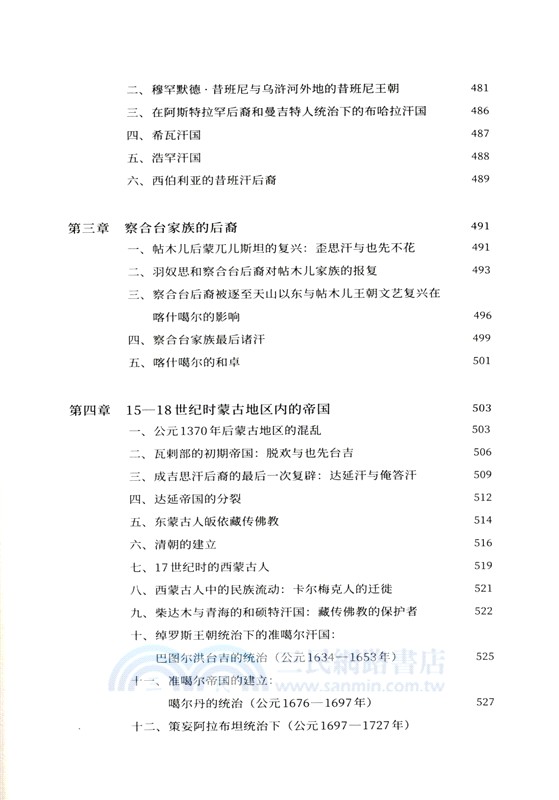 阿提拉、成吉思汗與帖木兒 （簡體書）