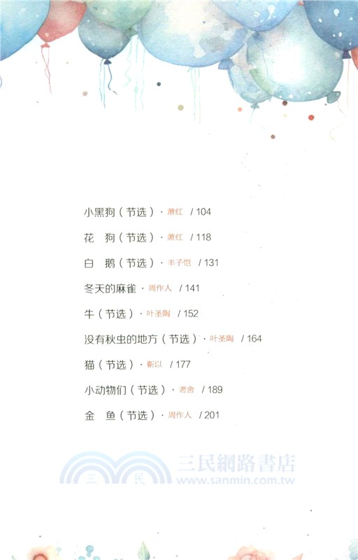 跟著名家學寫作(全三冊)（簡體書）