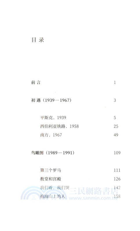 十一個時區之旅（簡體書）