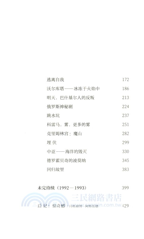 十一個時區之旅（簡體書）