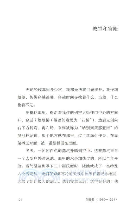 十一個時區之旅（簡體書）