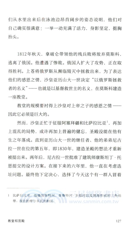 十一個時區之旅（簡體書）