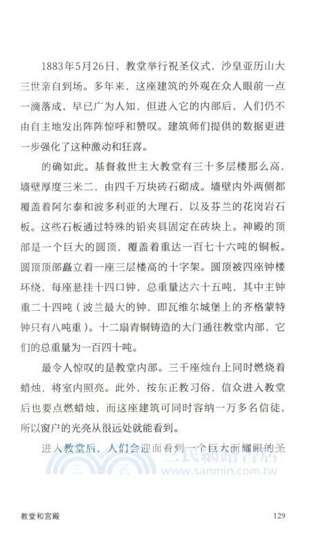 十一個時區之旅（簡體書）