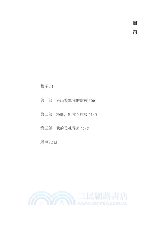 替補：哈里王子自傳（簡體書）