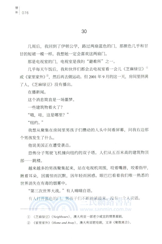 替補：哈里王子自傳（簡體書）