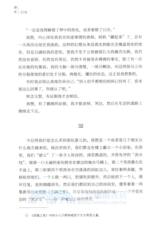 替補：哈里王子自傳（簡體書）