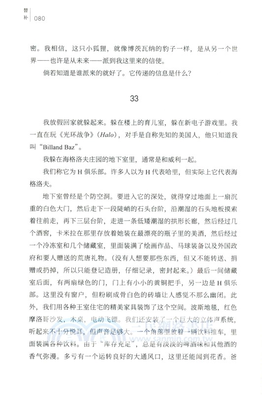 替補：哈里王子自傳（簡體書）