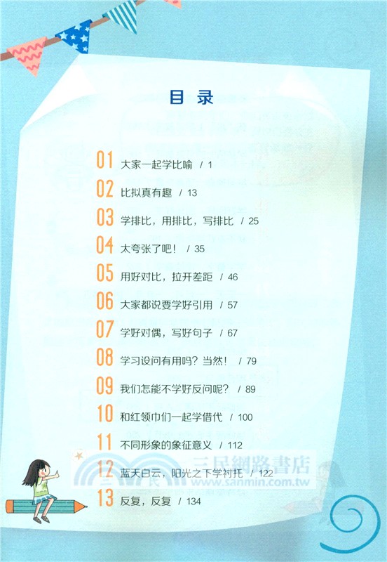 修辭手法學用一本通（簡體書）