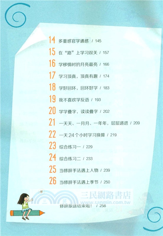 修辭手法學用一本通（簡體書）