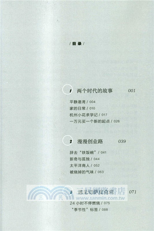 我是追風人，從不等風來（簡體書）