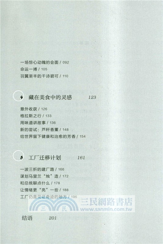 我是追風人，從不等風來（簡體書）