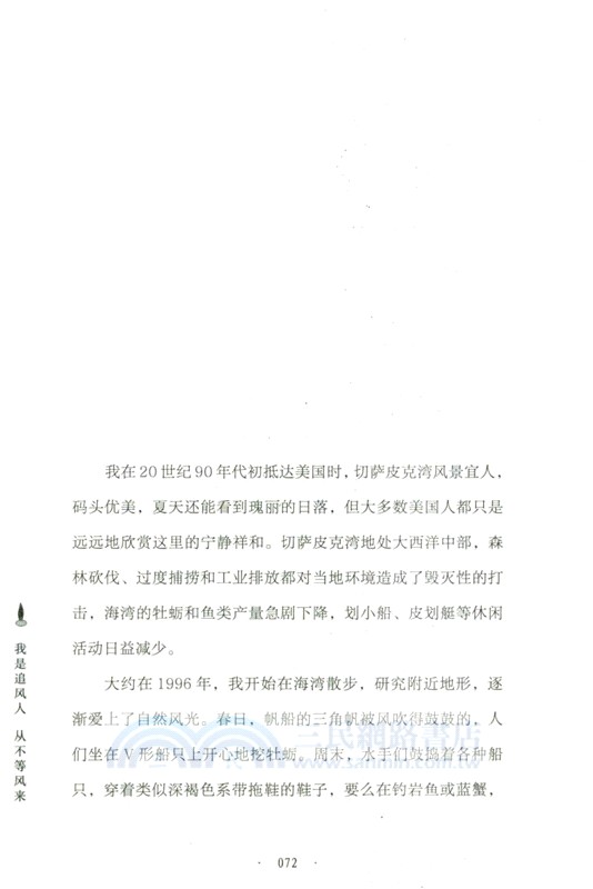 我是追風人，從不等風來（簡體書）