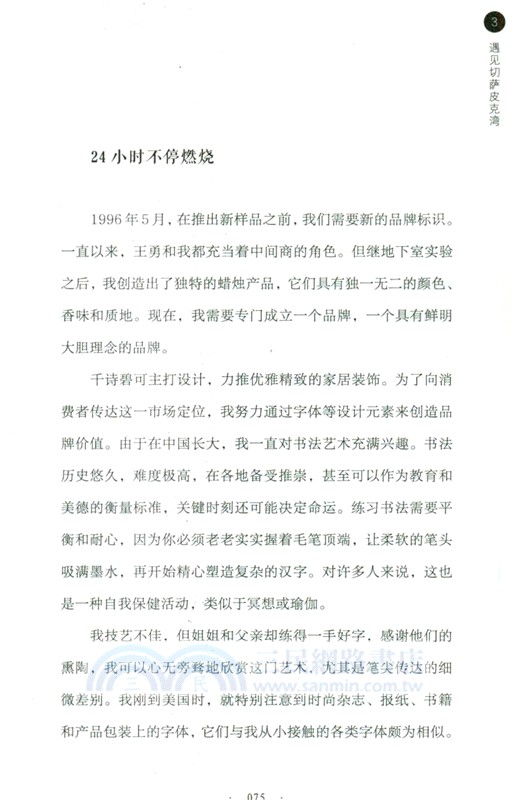 我是追風人，從不等風來（簡體書）