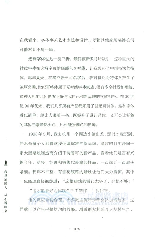 我是追風人，從不等風來（簡體書）