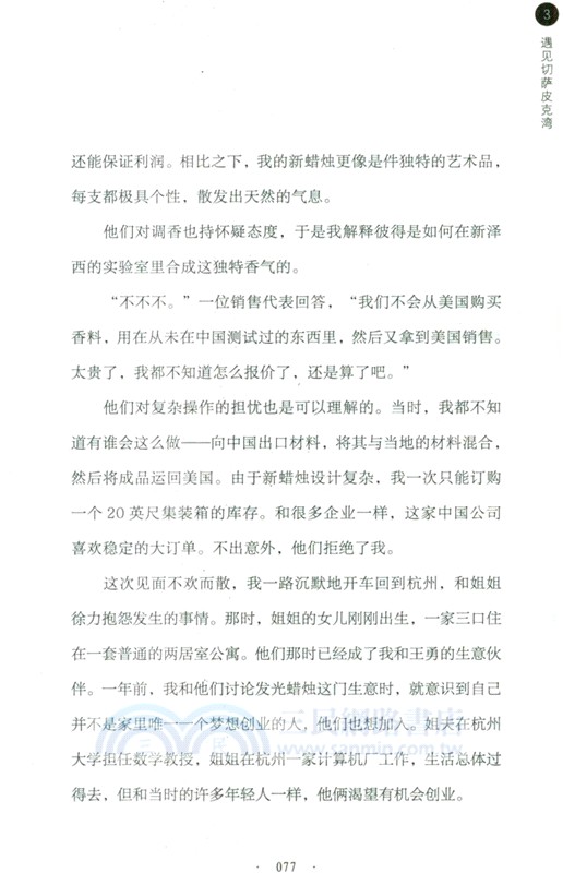 我是追風人，從不等風來（簡體書）