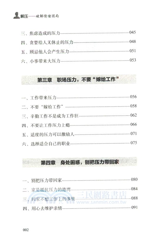 解壓：破解情緒困局（簡體書）