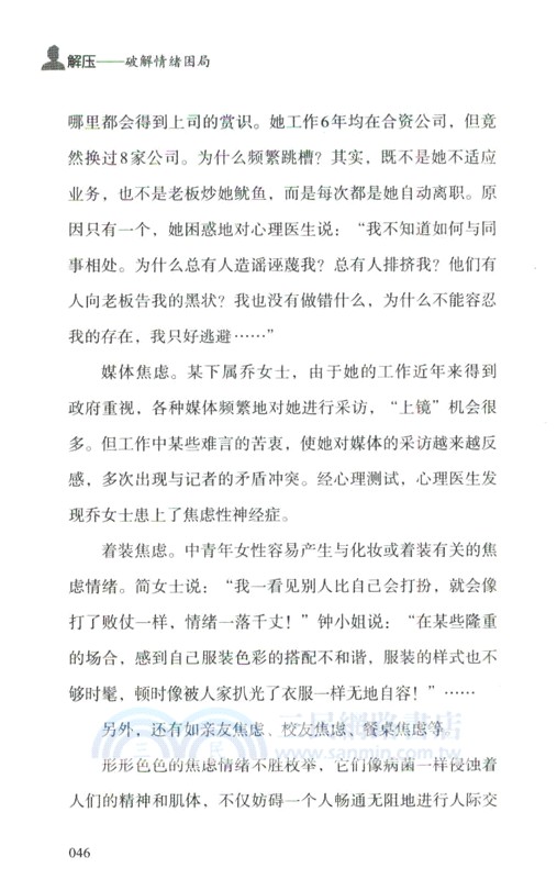 解壓：破解情緒困局（簡體書）