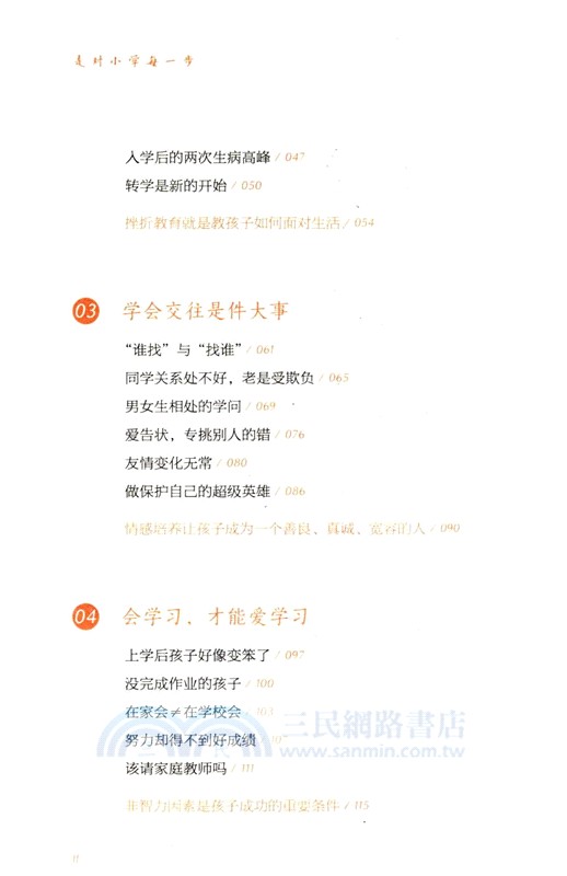 走對小學每一步(第4版)（簡體書）