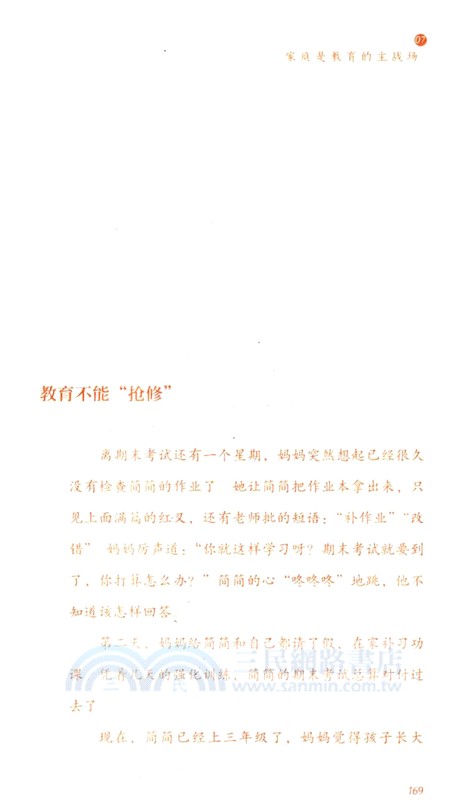 走對小學每一步(第4版)（簡體書）