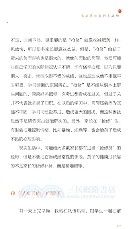 走對小學每一步(第4版)（簡體書）