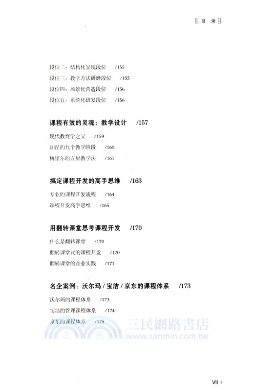 培訓管理一本通：培訓體系搭建與管理（簡體書）