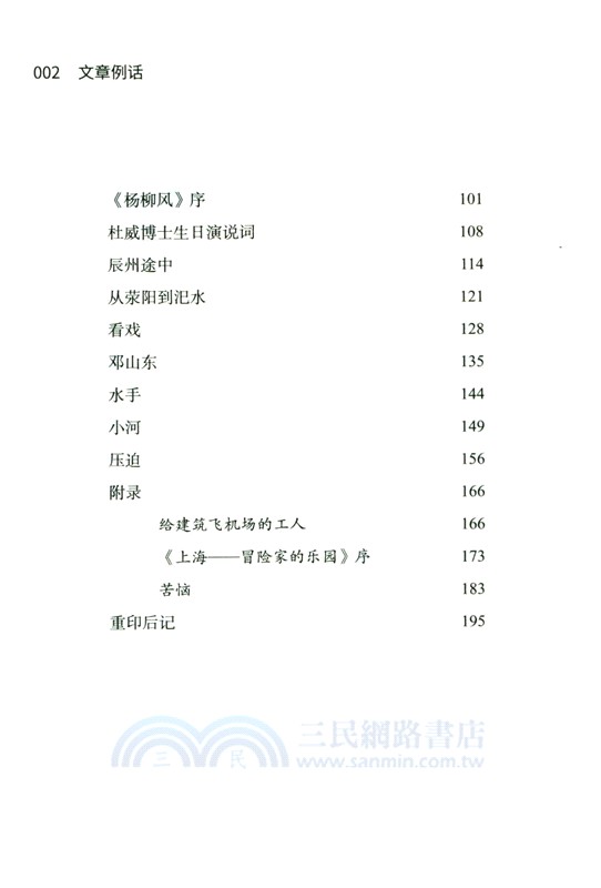 文章例話（簡體書）