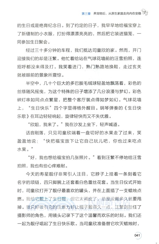 寵物的世界只有你：陪伴中的身心共愈之旅（簡體書）