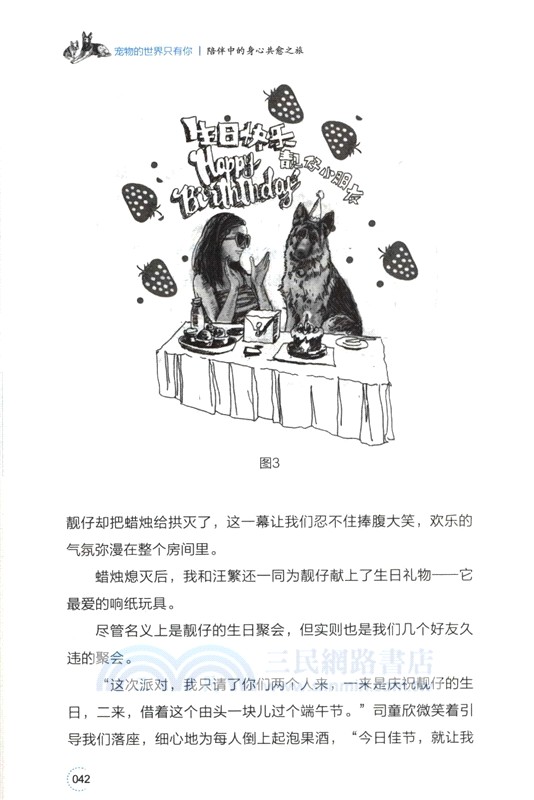 寵物的世界只有你：陪伴中的身心共愈之旅（簡體書）