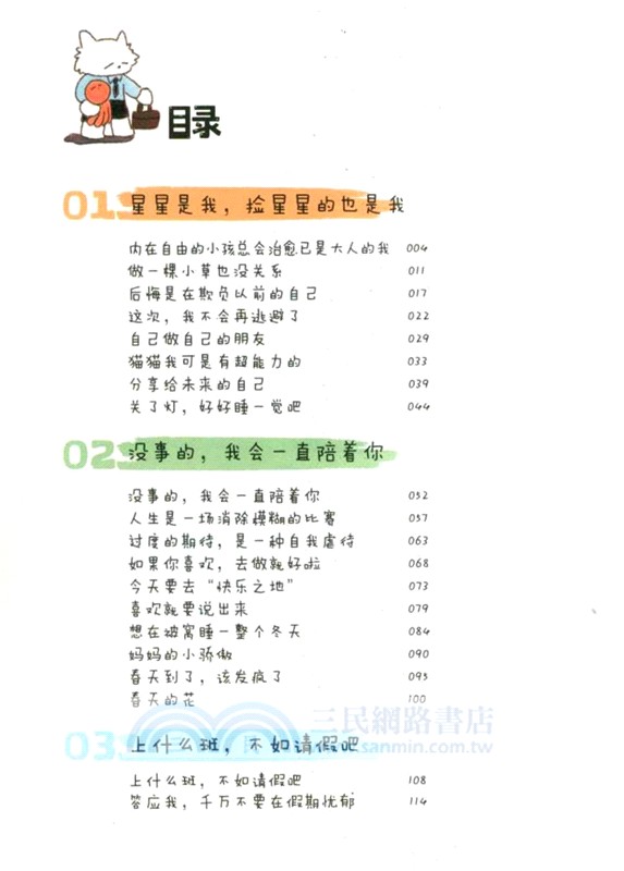 你真的很好，被愛是應該的（簡體書）