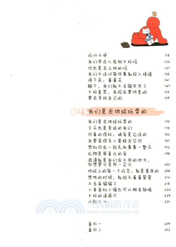 你真的很好，被愛是應該的（簡體書）