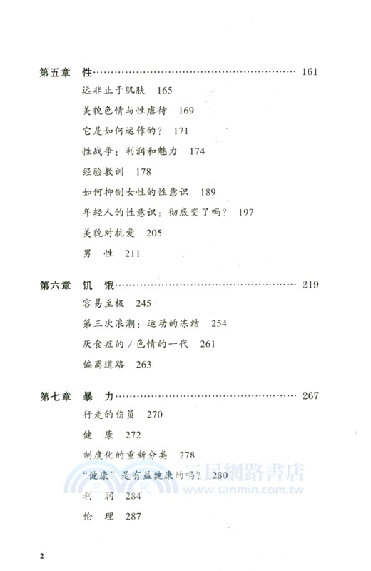 美貌的神話：美的幻象如何束縛女性（簡體書）