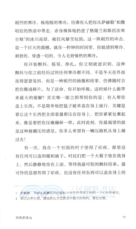 太陽的陰影（簡體書）