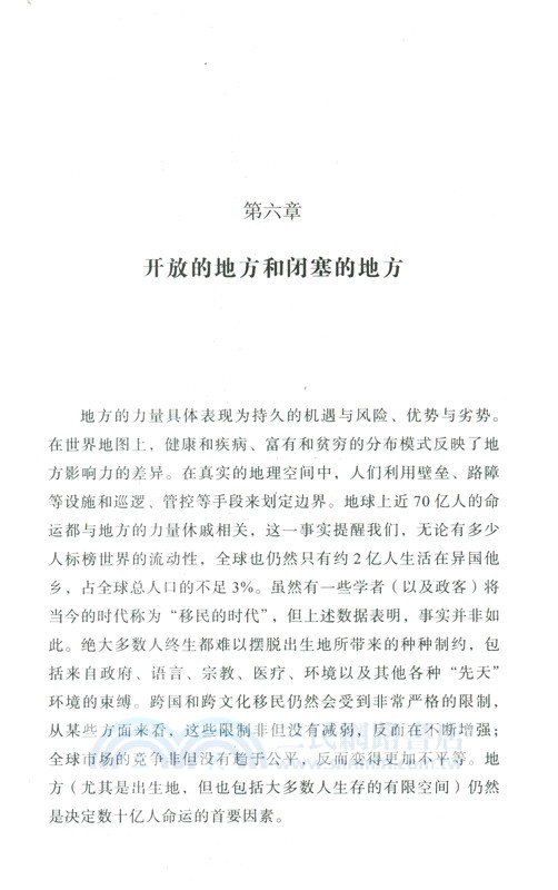 世界不是平的：地理與人類的命運（簡體書）