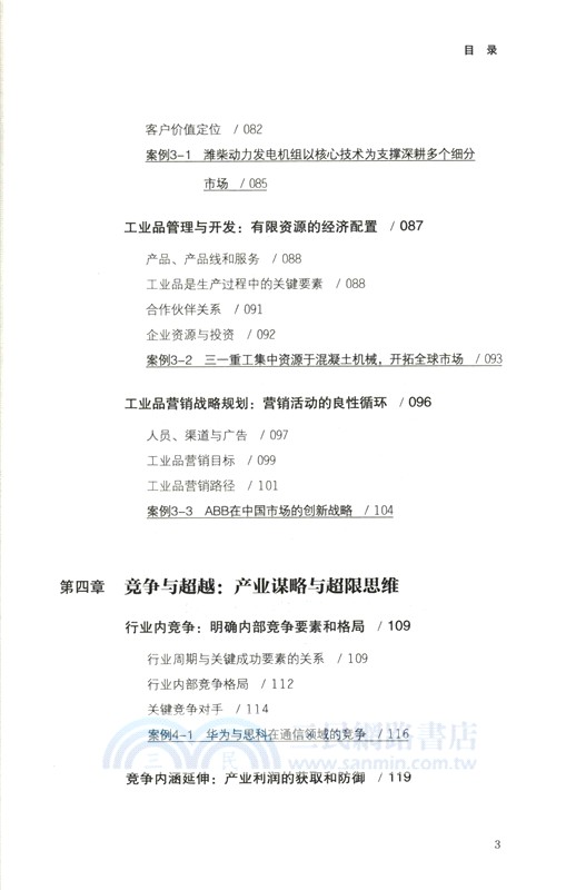 工業品營銷4.0（簡體書）