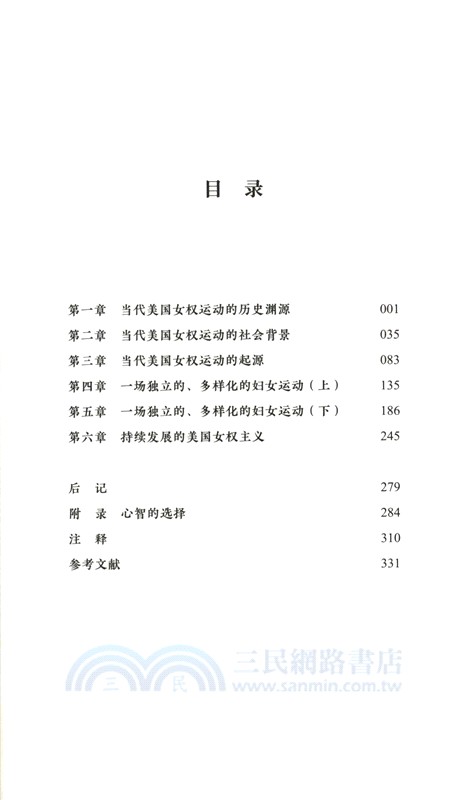 女性的崛起（簡體書）
