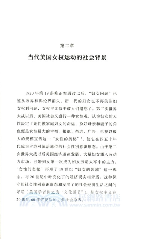 女性的崛起（簡體書）