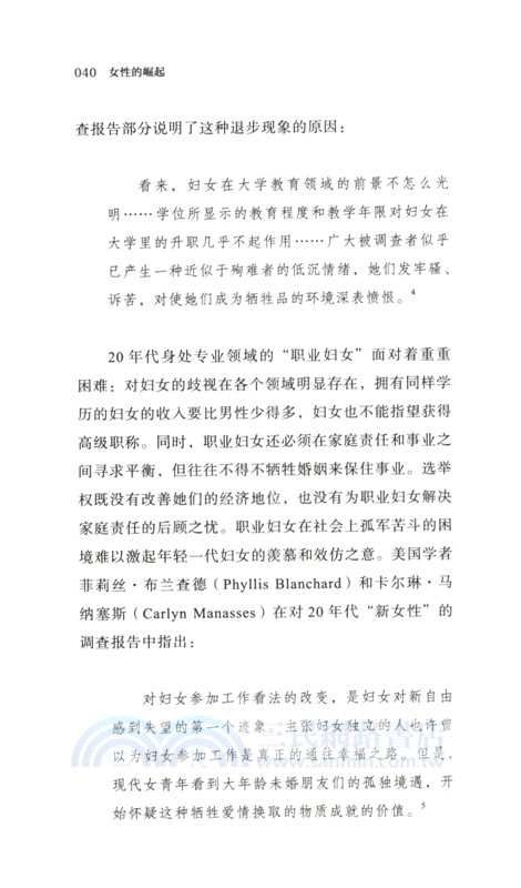 女性的崛起（簡體書）