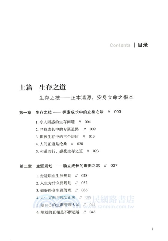 職場生存智慧：從小透明到頂樑柱的蛻變指南（簡體書）