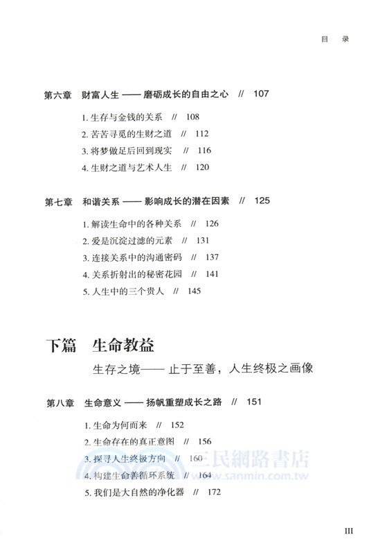 職場生存智慧：從小透明到頂樑柱的蛻變指南（簡體書）
