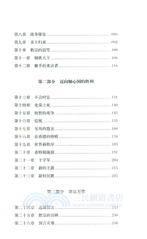 戰時的博弈：教宗庇護十二世、墨索里尼與希特勒的秘密歷史（簡體書）