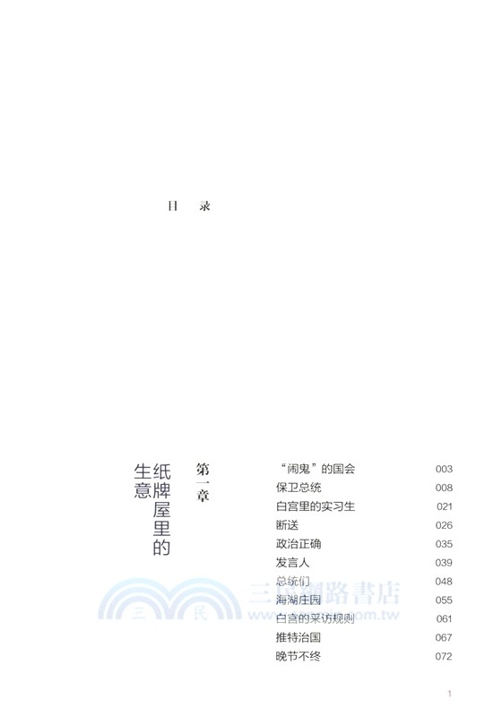 見證：一個駐美記者的深度觀察（簡體書）