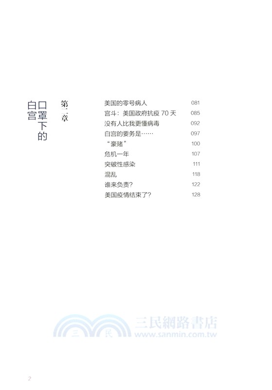 見證：一個駐美記者的深度觀察（簡體書）
