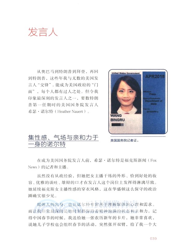 見證：一個駐美記者的深度觀察（簡體書）