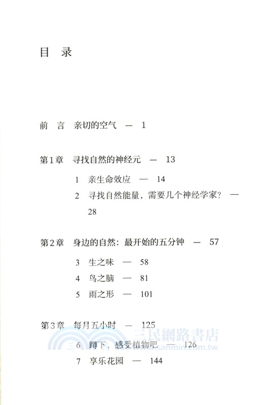 公園是我的能量場（簡體書）