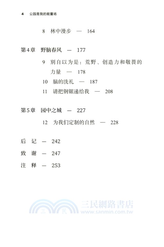 公園是我的能量場（簡體書）