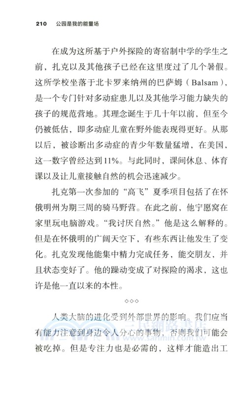 公園是我的能量場（簡體書）