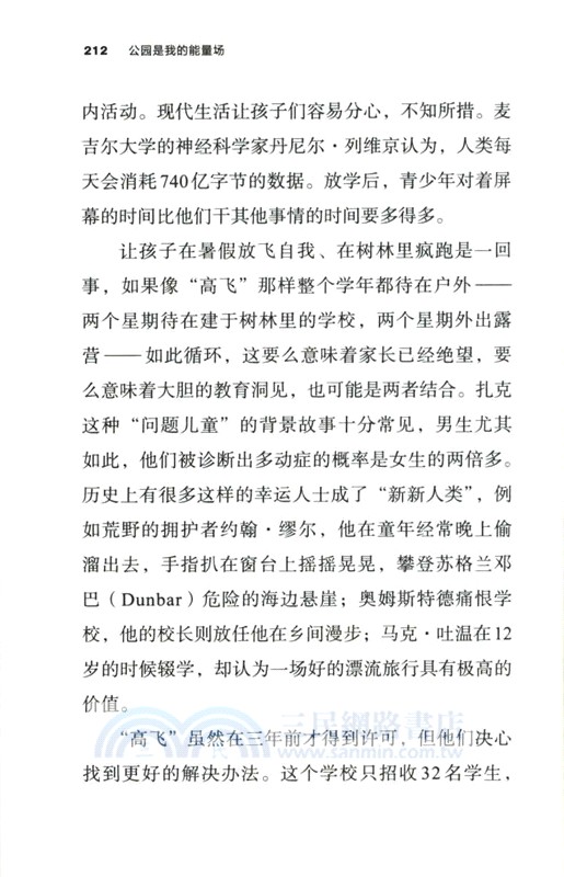 公園是我的能量場（簡體書）